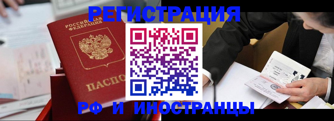 временная регистрация поиск в Оби