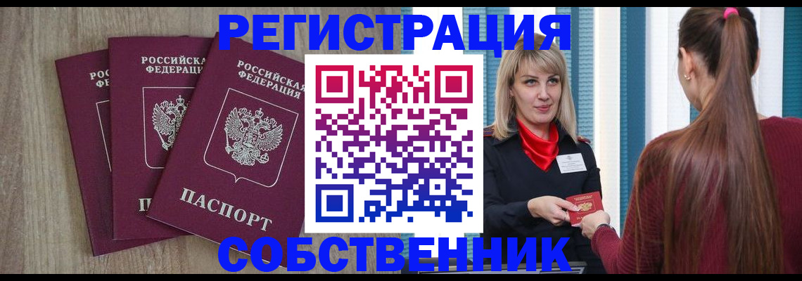 прописка для работы в Оби