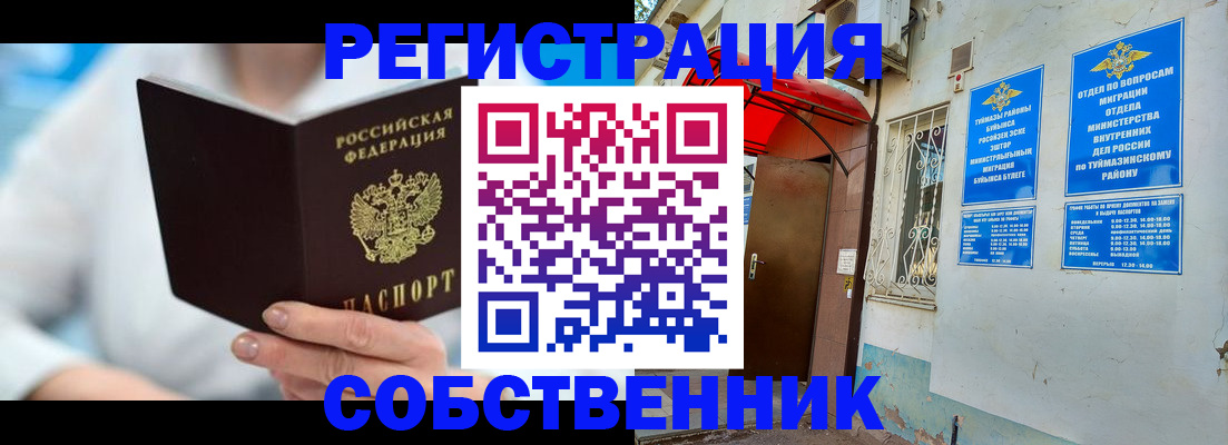 временная регистрация купить в Оби