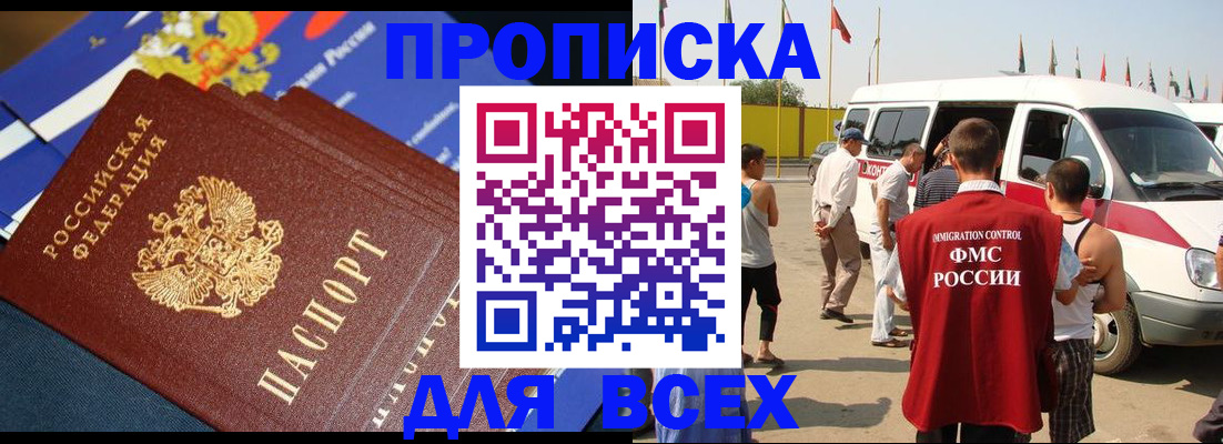 временная регистрация купить в Оби